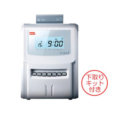 マックス（MAX） 【お取り寄せ】マックス タイムレコーダER-250S2(SK