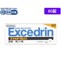 【第(2)類医薬品】★薬)ライオン エキセドリンA錠 60錠  錠剤 解熱鎮痛薬 痛み止め 風邪薬 医薬品 | JetPrice