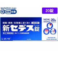 【第(2)類医薬品】★薬)シオノギ 新セデス錠 20錠 | JetPrice