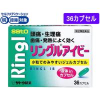 【第(2)類医薬品】★薬)佐藤製薬 リングルアイビー 36カプセル  カプセル 解熱鎮痛薬 痛み止め 風邪薬 医薬品 | JetPrice