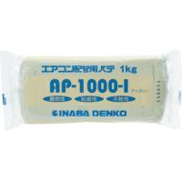 【お取り寄せ】因幡電工 エアコン配管パテ AP-1000-I  エアコン部材 水道配管用工具 空調配管用工具 作業 | JetPrice