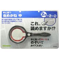 【お取り寄せ】コンテック 虫眼鏡 中 LP-01B  虫めがね 顕微鏡 研究 観察 プログラミング 教材 学童用品 | JetPrice