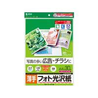 【お取り寄せ】サンワサプライ カラーレーザー用フォト光沢紙 薄手 A4 30枚  Ａ４ カラーレーザー用紙 レーザープリンタ用紙 | JetPrice