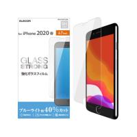 【お取り寄せ】エレコム iPhone SE 第2世代 フィルム ガラス PM-A19AFLGGBL | JetPrice