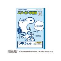 アピカ スヌーピー学習帳 じゆうちょう 無地 セミB5 PG50-8  自由帳 じゆうちょう 無地ノート 学習帳 ノート | JetPrice