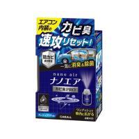 【お取り寄せ】晴香堂 消臭ナノエア 車内拡散カビ臭プロ フレッシュクリア 3420  芳香 消臭 カー | JetPrice