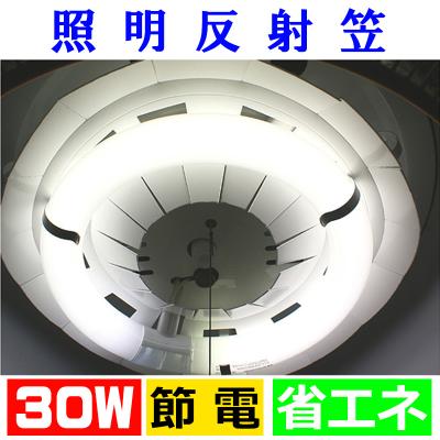 蛍光灯 丸型（ランプシェード）｜照明部品、パーツ｜照明、電球 | 家具