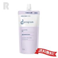 【ネコポス送料無料】資生堂 ｄプログラム バイタライジング＆クリア ローション EX（レフィル) 110mL   (エイジングケア＆美白) | jeune