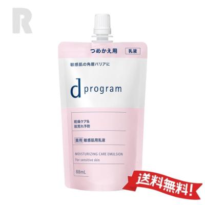 d program 乳液（本体/詰め替え：詰め替え）｜スキンケア｜コスメ
