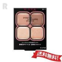 【定形外郵便送料無料】カネボウ KATE ケイト ポッピングシルエットシャドウ RD−１（アイシャドウ) ロージーポップ | jeune