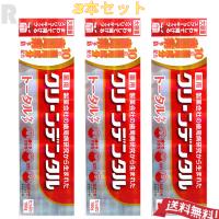 【宅配便送料無料】第一三共ヘルスケア クリーンデンタル Lb トータルケア 150g  3本セット 大容量サイズ (薬用歯みがき) | jeune