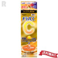 【定形外郵便送料無料】ロート製薬 メラノCC薬用しみ集中対策プレミアム美容液 20ml | jeune