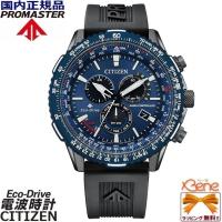 正規新品 ソーラー電波時計 CITIZEN PROMASTER SKY/シチズン プロマスター スカイ エコドライブ クロノグラフ 航空計算尺 ダイレクトフライト CB5006-02L | Jewelry&Watch Bene