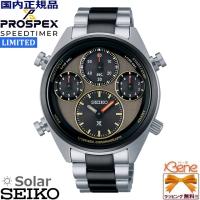 '23-7 メンズソーラー SEIKO PROSPEX SPEEDTIMER アナログクオーツ クロノグラフ 40周年記念限定モデル ステンレス サファイアガラス SBER005 | Jewelry&Watch Bene