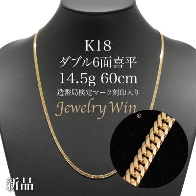 喜平ネックレス 18金 60g 60cm（腕時計、アクセサリー  