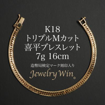 k18喜平ブレスレット(メンズアクセサリー)の商品一覧 k18喜平ブレスレット(メンズアクセサリー)の商品一覧