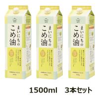まいにちのこめ油 1500ｇ ３本セット 送料無料（三和油脂） | 株式会社 ジャパンフーズ