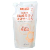 ＥM食器洗い液体せっけん　詰替え　250ｍｌ（シャボン玉石けん） | 株式会社 ジャパンフーズ