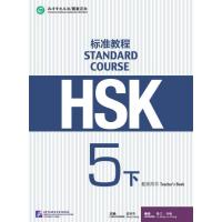 HSK標准教程5下 教師用書 英語注釈 | JGK-SHOP