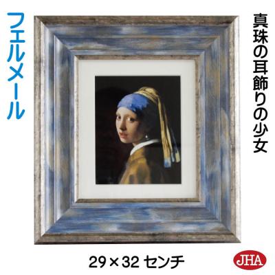 ★【フェルメール】「真珠の耳飾りの少女」★アートポスター★新品★マット付額装 フェルメール/真珠の耳飾りの少女 ブランドオマージュアート
