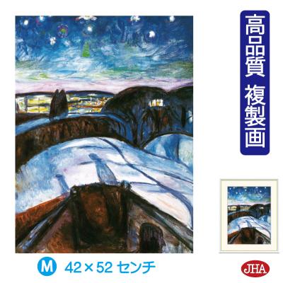星月夜 ムンクのおすすめ人気商品一覧 通販 - Yahoo!ショッピング