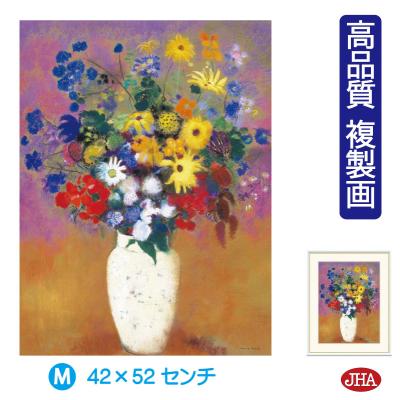 ルドン 花瓶の花のおすすめ人気商品一覧 通販 - Yahoo!ショッピング