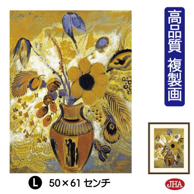 インテリア絵画 ルドン「花瓶の花」高級複製画 Amazon.co.jp
