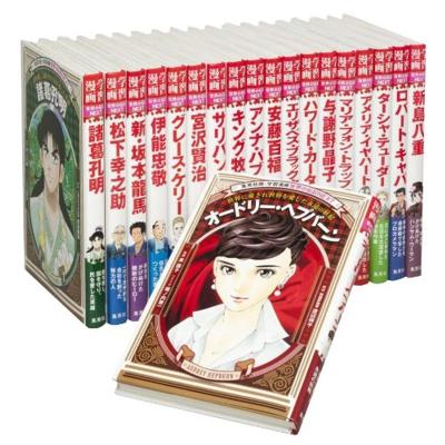 【最高の教材】学習漫画 世界の伝記等 30冊セット 迅速発送 送料無料 学習漫画 世界の伝記 セット（本、雑誌、コミック）のおすすめ