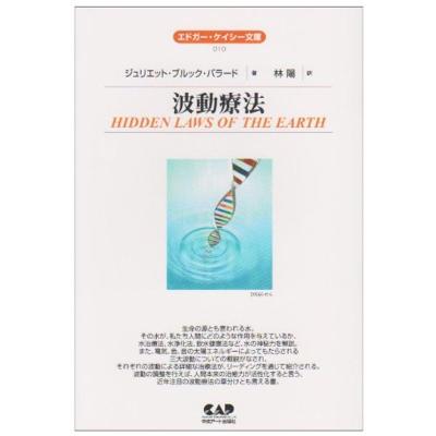 エドガーケイシー 本(本、雑誌、コミック)の商品一覧 通販 エドガーケイシー 本(本、雑誌、コミック)の商品一覧 通販