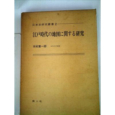 江戸時代日本地図の商品一覧 通販 - Yahoo!ショッピング 江戸時代日本地図の商品一覧 通販 - Yahoo!ショッピング