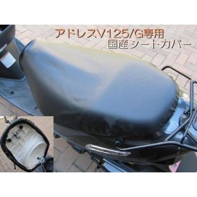 アドレス125 シートカバーの商品一覧 通販 - Yahoo!ショッピング アドレス125 シートカバーの商品一覧 通販 - Yahoo!ショッピング