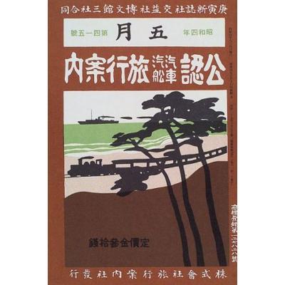 時刻表復刻版の商品一覧 通販 - Yahoo!ショッピング 時刻表復刻版の商品一覧 通販 - Yahoo!ショッピング