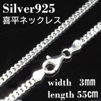 喜平 ネックレス チェーン メンズ レディース シルバー925 幅3mm 50cm B08pczttmp アクセサリー 雑貨ショップ T I S 通販 Yahoo ショッピング