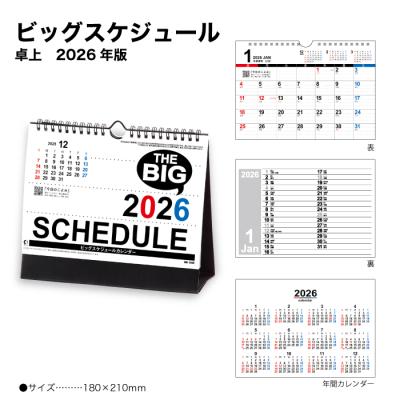 カレンダー 2025（新日本カレンダー／書籍関連グッズ）（種類：絵画 