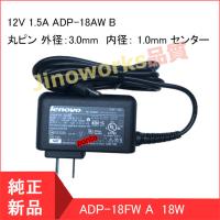 レノボ Lenovo 12V 1.5AADP-18AW B 36200380 18W ACアダプター  ノートパソコン充電器 PC電源 | ジノワークスSHOP