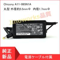 Chicony A11-065N1A ACアダプター 【当日発送】 65W 19V 3.42A DCコネクタ：丸型 外径約5.5mmФ　内径1.7mmФ CPA09-A065N1対応 | ジノワークスSHOP