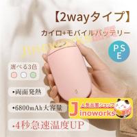 充電式カイロ 1台2役 携帯充電器 電気カイロ 6800mAh 充電器 ハンドウォーマー 通勤通学 寒さ対策 かわいい おしゃれ | ジノワークスSHOP