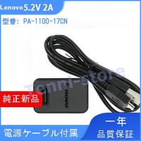 純正新品 ACアダプター Lenovo PA-1100-17CN 5.2V 2A 充電器 電源ケーブル付き PSE認証取得済 Lenovo YOGA Tablet 2, Miix 2 8 | ジノワークスSHOP