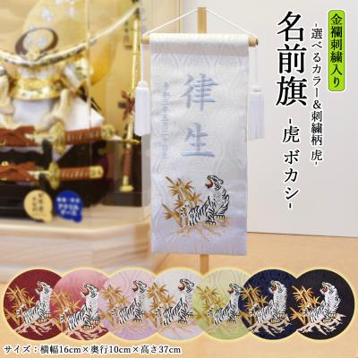 五月人形 虎のおすすめ人気商品一覧 通販 - Yahoo!ショッピング