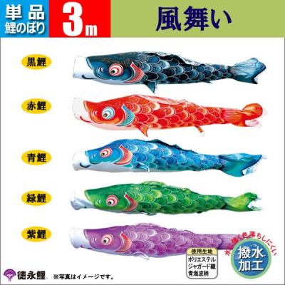 鯉のぼり 3mのおすすめ人気商品一覧 通販 - Yahoo!ショッピング