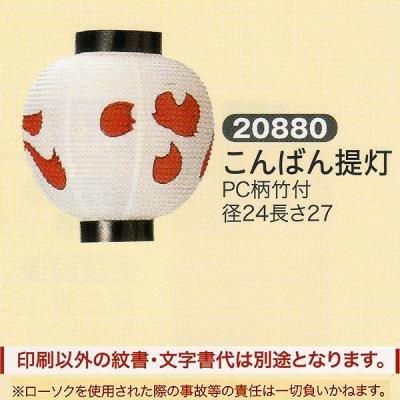 提灯 文字入れのおすすめ人気商品一覧 通販 - Yahoo!ショッピング