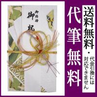 結婚お祝い 御祝袋 祝儀袋 祝い袋 御祝 結婚 のし袋 お祝い 代筆無料 送料込 金封 男性に御祝 1万円 2万円位 V096 04 V096 04 シャディ サラダ館福崎店 ヒサヤ 通販 Yahoo ショッピング