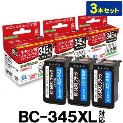 345/346シリーズ BC-345／346対応 日本製リサイクルインク キヤノン(Canon