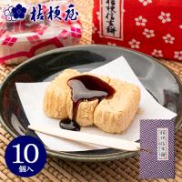 桔梗信玄餅 10個入り (箱入り) 桔梗屋 ききょうや しんげんもち きな粉 黒蜜 山梨 お土産 銘菓 ギフト 山梨土産 ご当地 沖縄・離島配送不可 [KI] 爆買