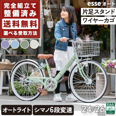 ASAHI 26インチ オートライト　女の子　キッズ　子供用 自転車 楽天市場】【マラソンポイント☆10倍】【送料無料ヤクシン完全