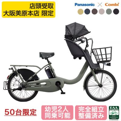 電動アシスト自転車 子供乗せ（Panasonic）のおすすめ人気商品一覧