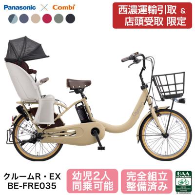 子供２人乗せ自転車 サイクルショップ 自転車BOX - 子供乗せ2人乗り電動アシスト自転車