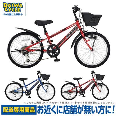 ※引き取りのみ！ ダイワサイクル 24インチ 子供用自転車 3段変速 楽天市場】((ポイント5倍＆クーポン☆9/3_20時から))『店舗受取