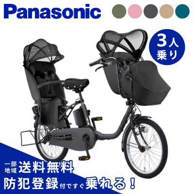 ♻️送料無料　電動自転車　Panasonic 3 3人乗り用チャイルドシート付きギュット・クルームR・DX