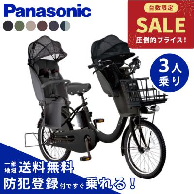 3人乗り電動自転車 パナソニックのおすすめ人気商品一覧 通販